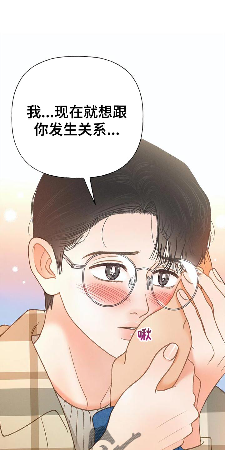 秋牡丹耐晒吗漫画,第89话2图