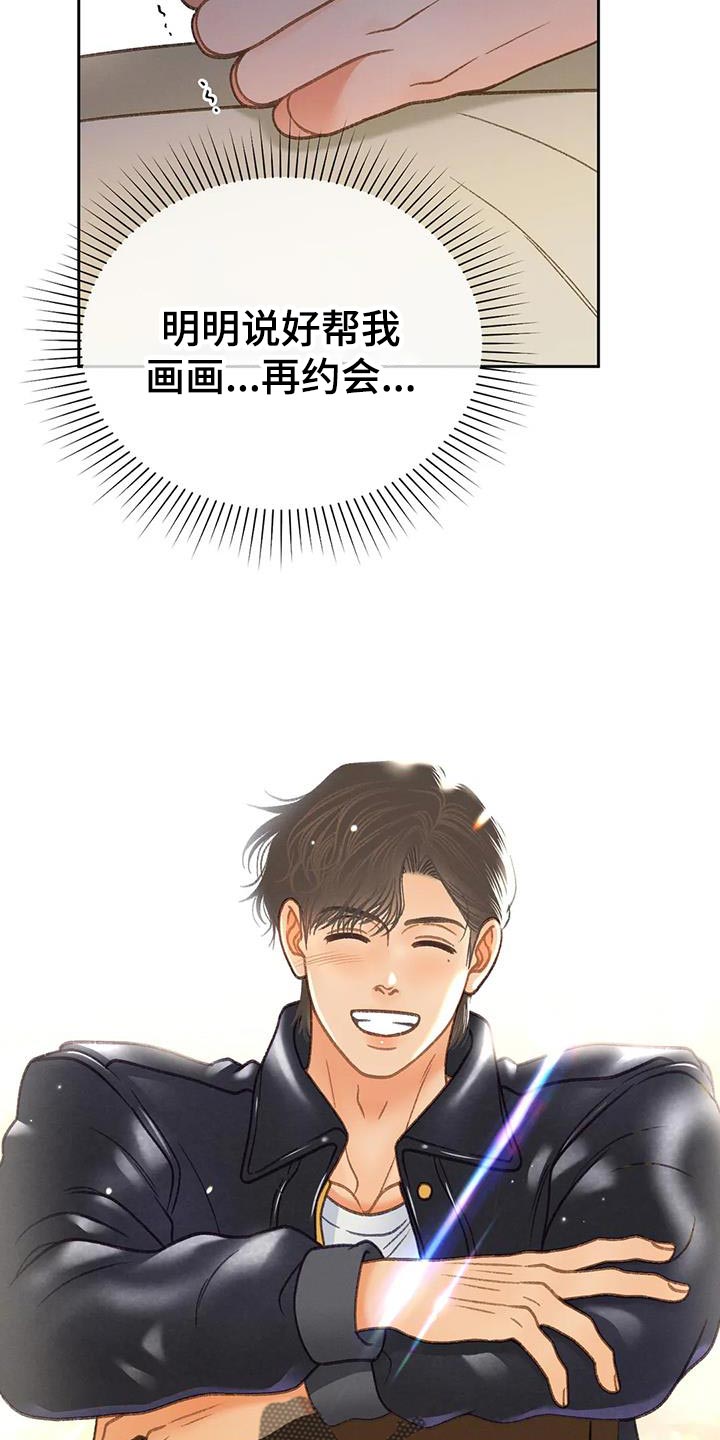 秋牡丹绘画技巧漫画,第98话1图