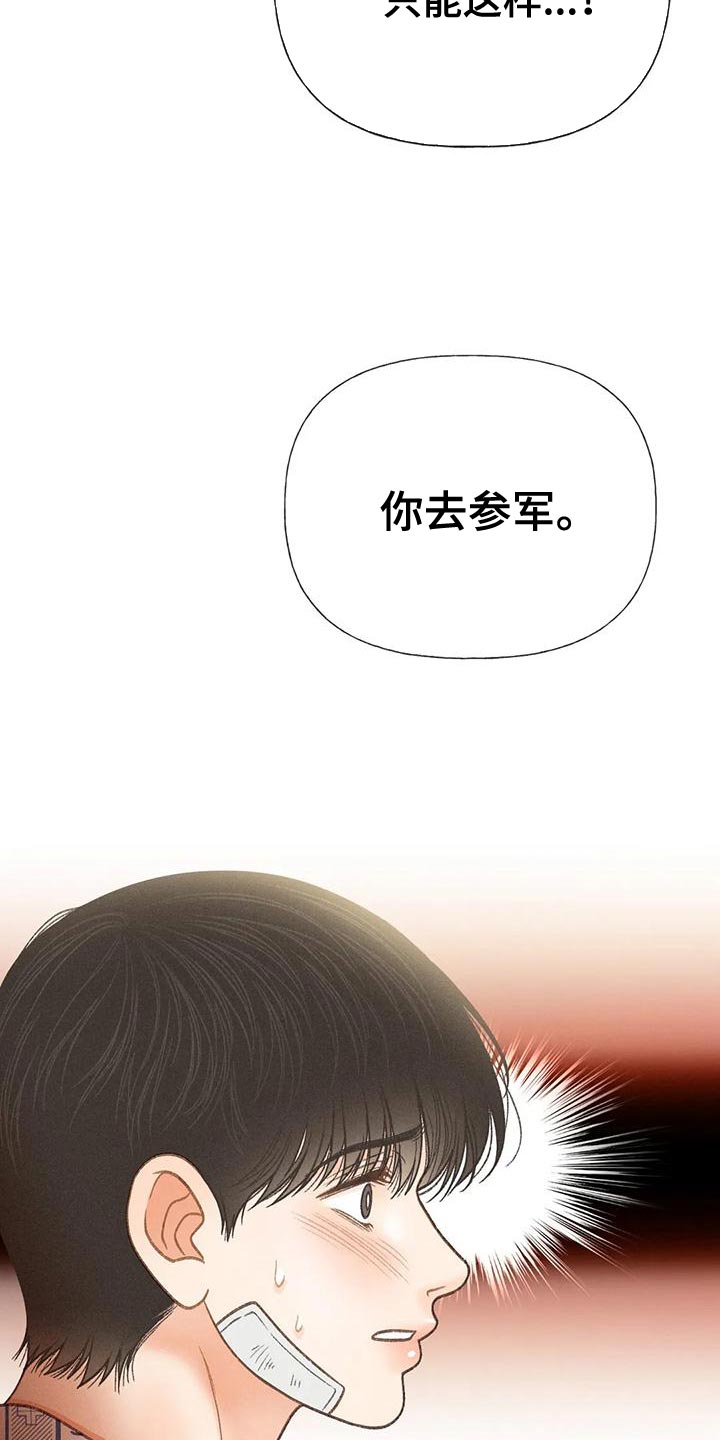 秋牡丹传说漫画,第79话1图