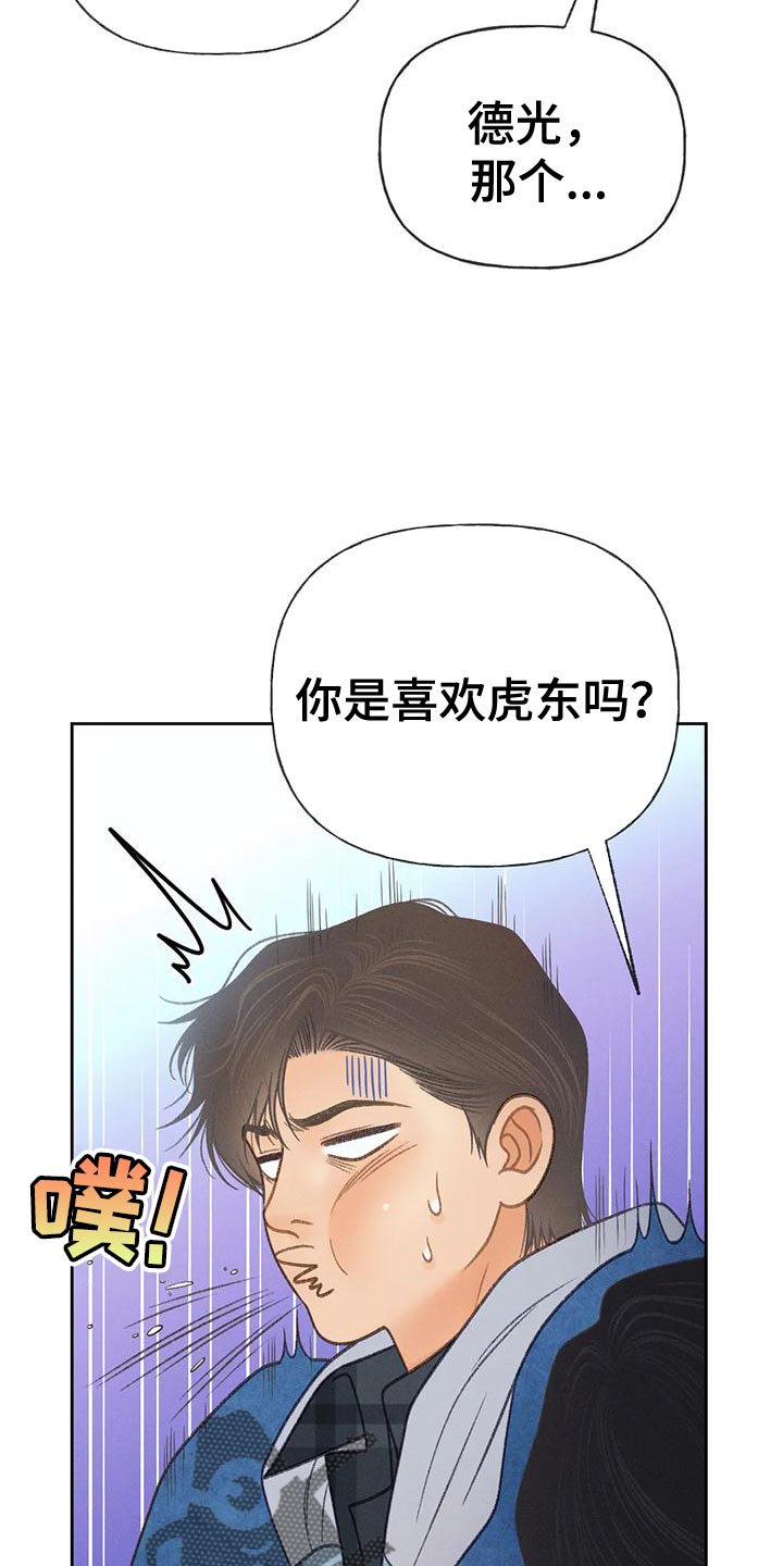 秋牡丹叶片图片漫画,第88话2图