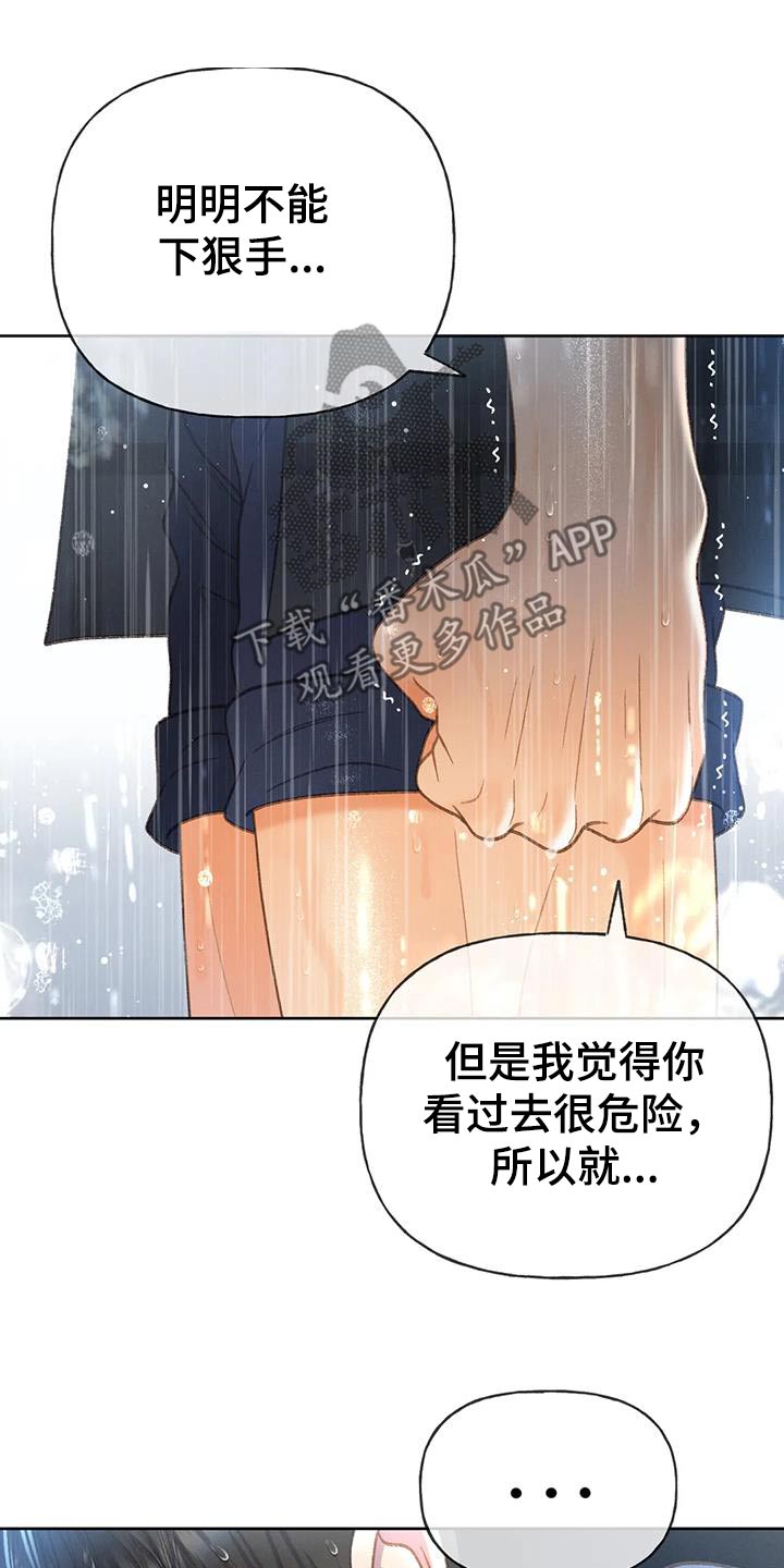 秋牡丹绘画技巧漫画,第117话2图