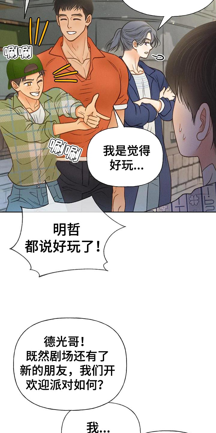 秋牡丹扑克背面图解漫画,第81话2图