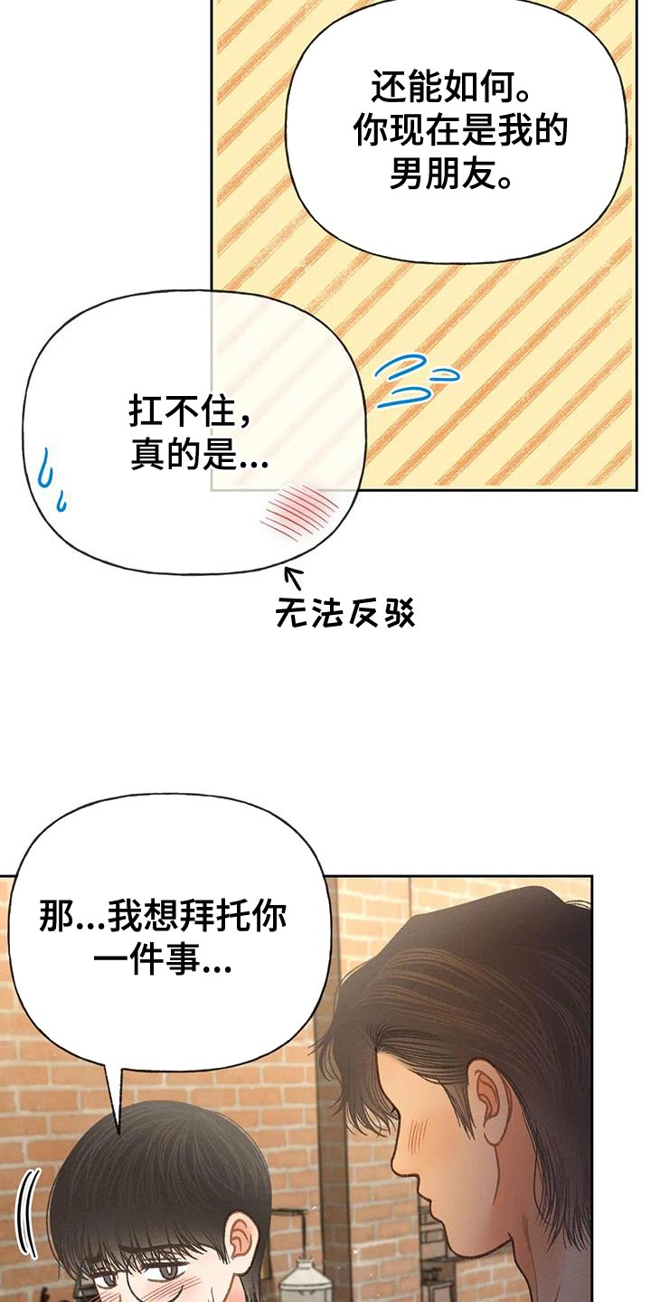 秋牡丹怎么采摘漫画,第97话2图