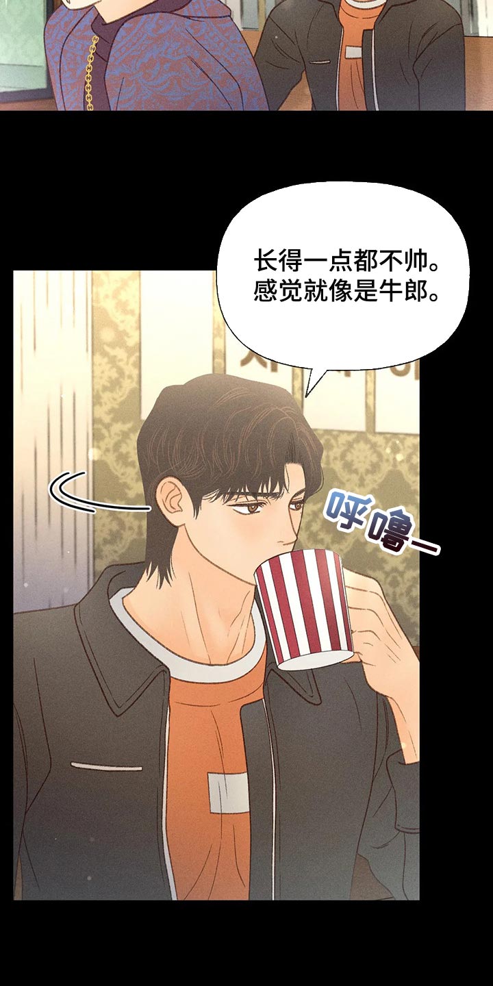 秋牡丹气味和颜色描写漫画,第40话1图