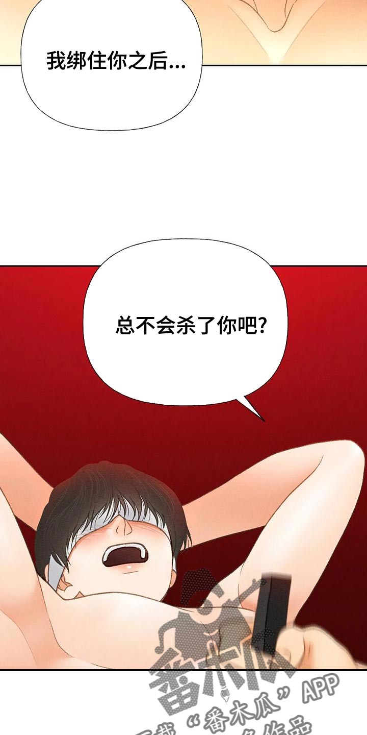 秋牡丹扑克背面图解漫画,第72话1图