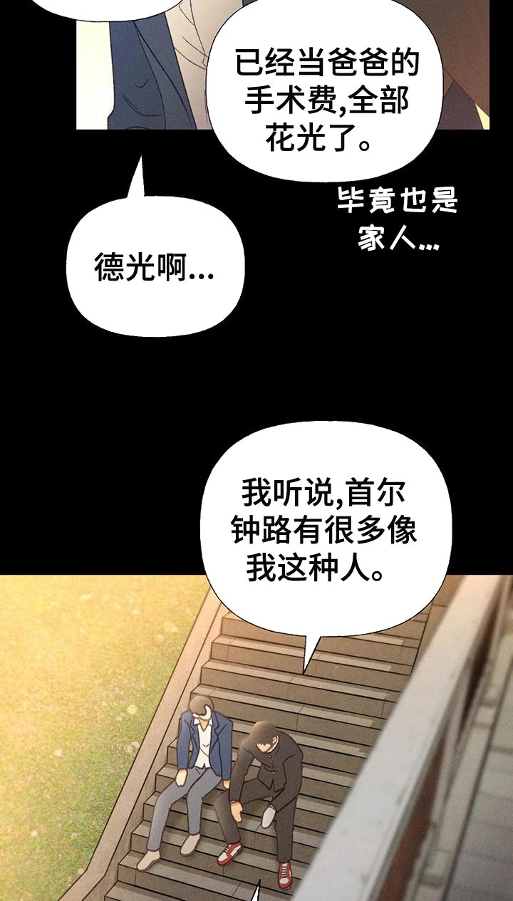 秋牡丹喜阳吗漫画,第65话2图