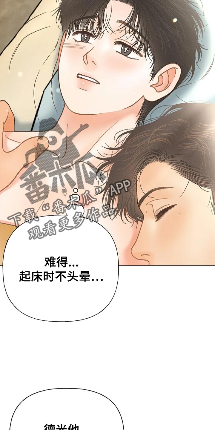 秋牡丹气味和颜色描写漫画,第90话2图