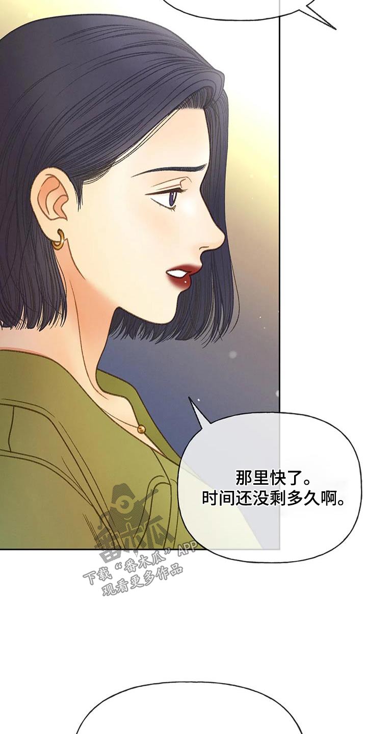 秋牡丹剧场漫画,第119话2图