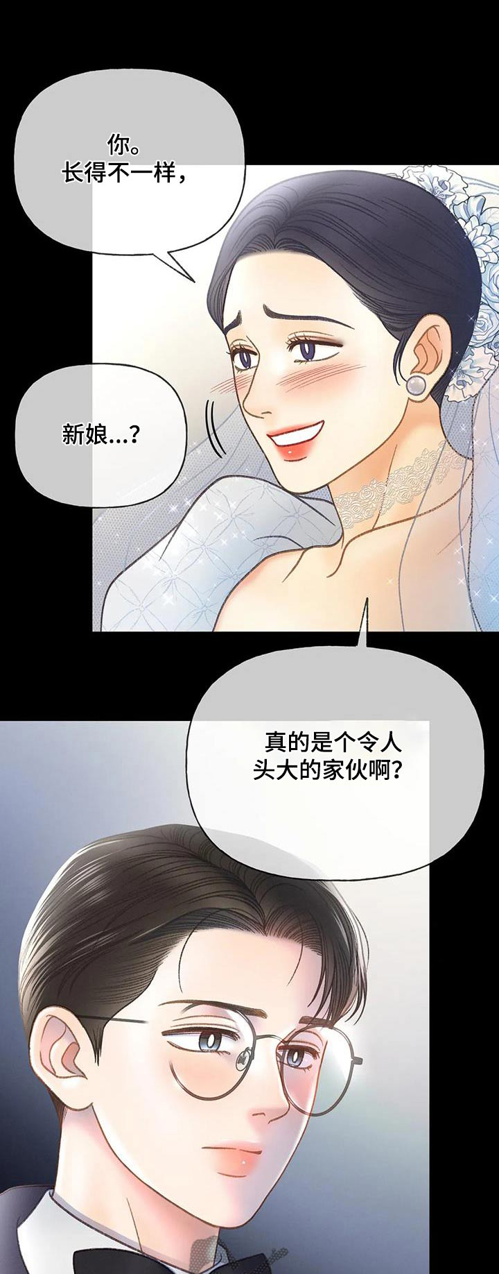 秋牡丹品种漫画,第131话2图