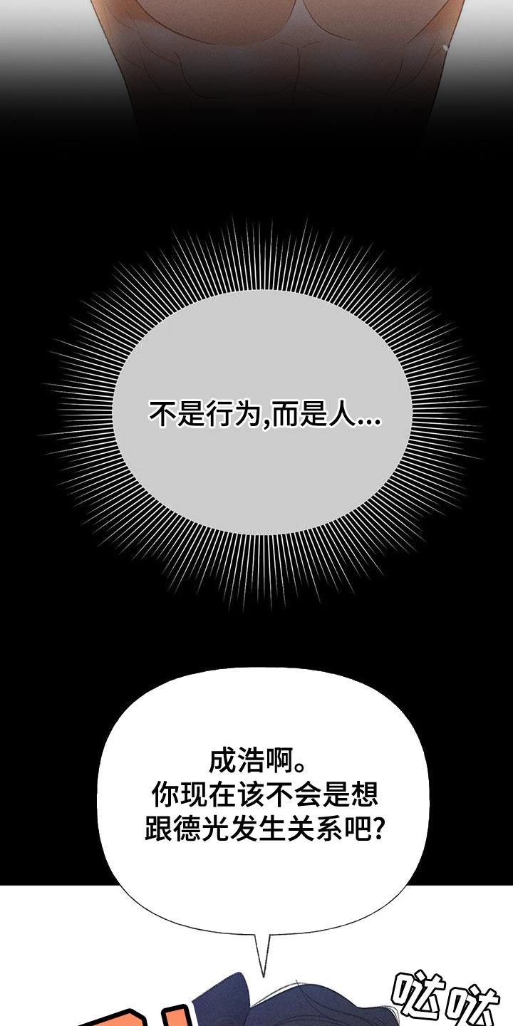 秋牡丹耐晒吗漫画,第73话2图