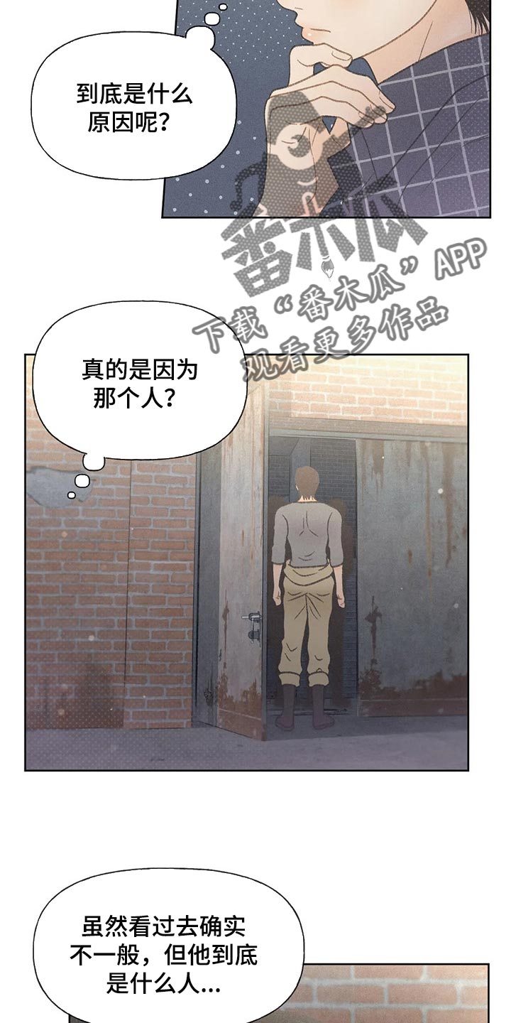 秋牡丹的功效与作用漫画,第24话2图