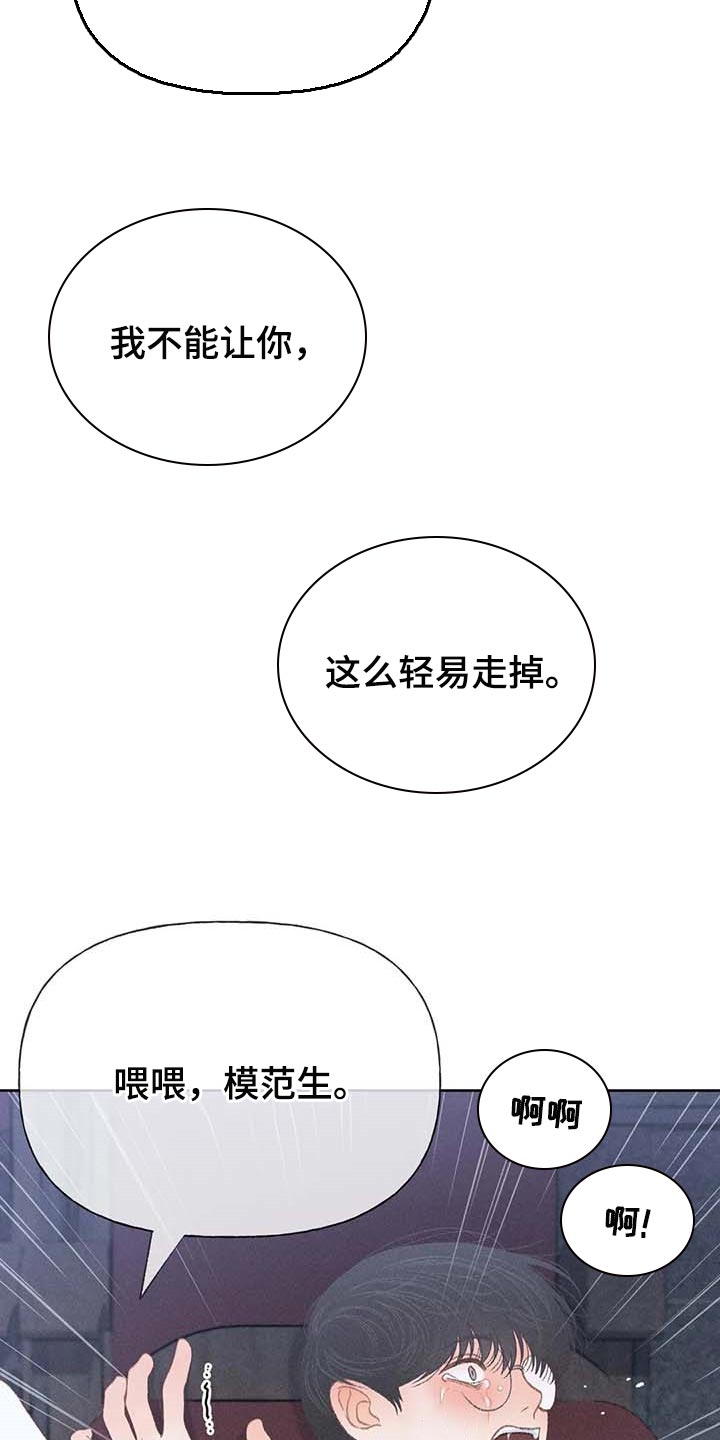 秋牡丹白茶漫画,第34话1图