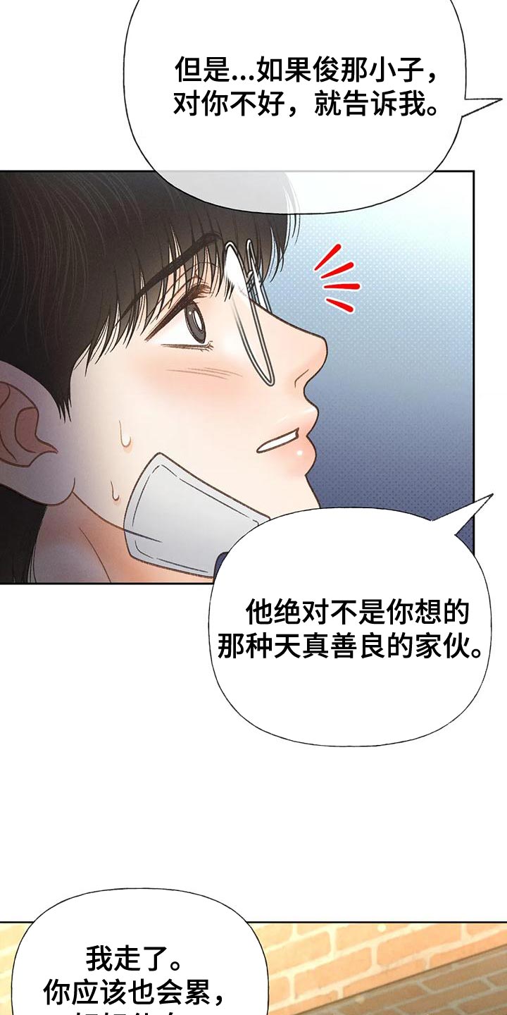 秋牡丹品种漫画,第83话2图