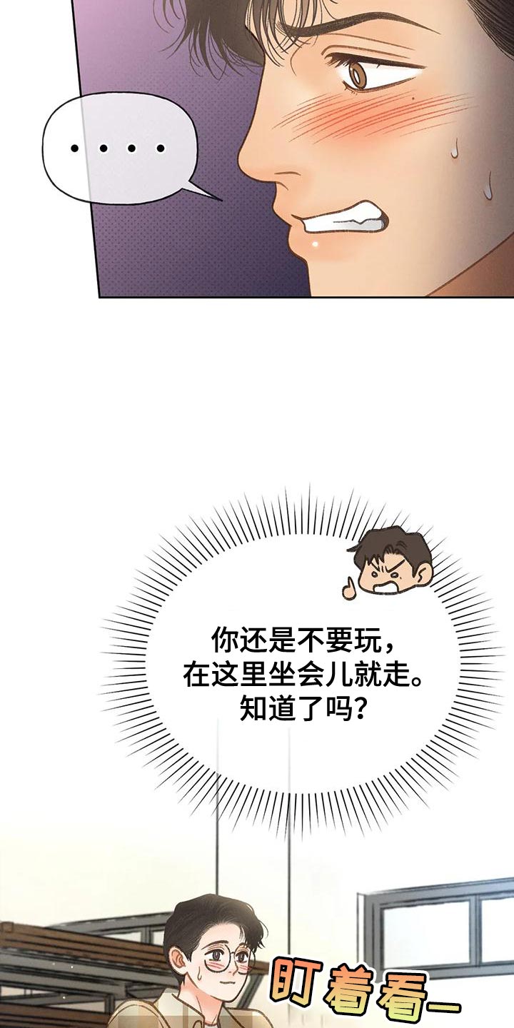 秋牡丹荷花漫画,第85话2图