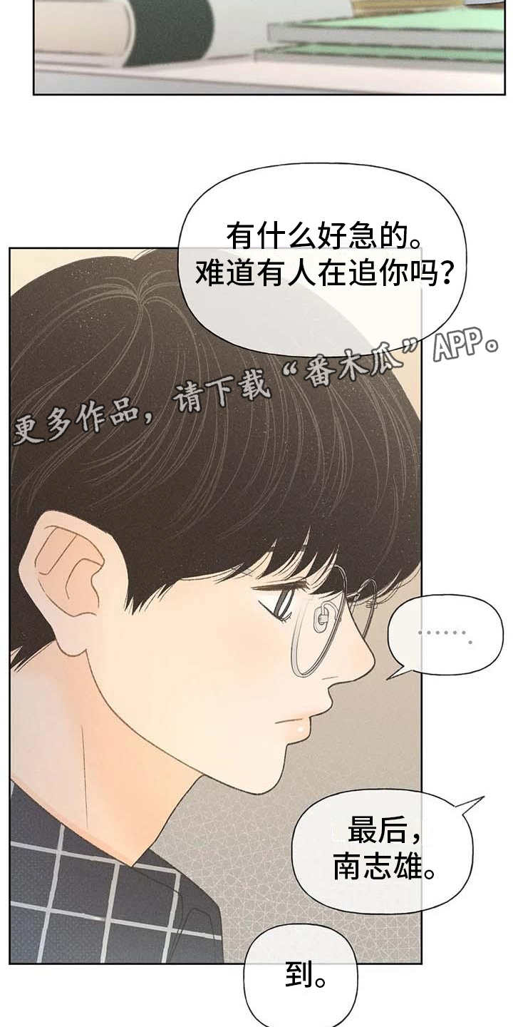 秋牡丹几月开花漫画,第13话1图