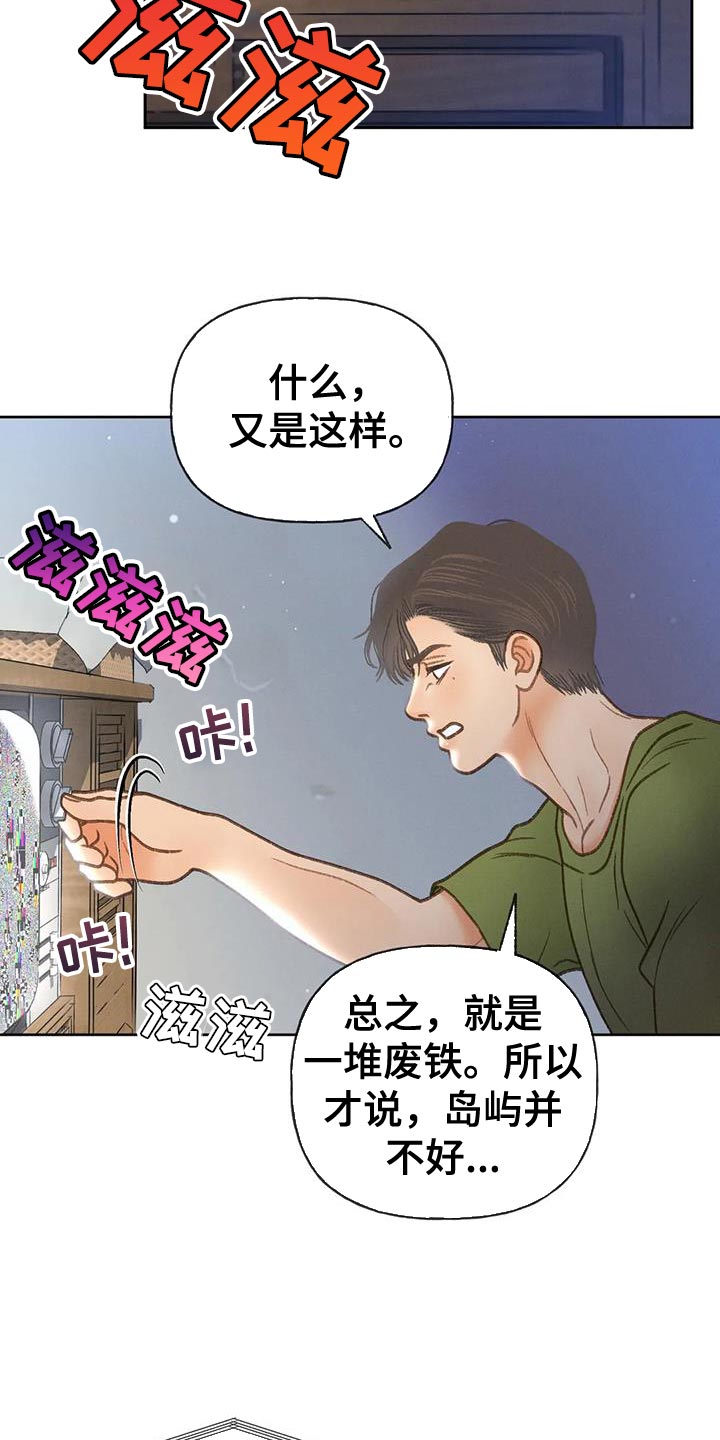 秋牡丹绘画技巧漫画,第110话2图