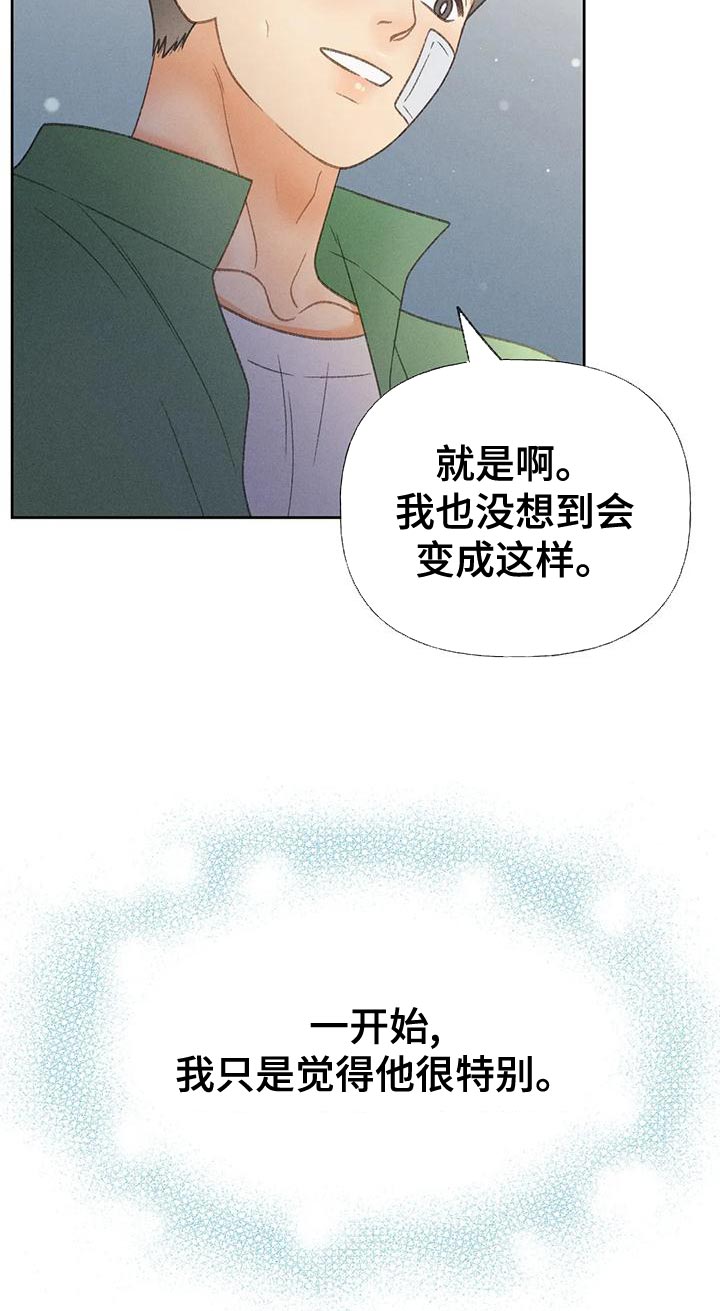 秋牡丹重瓣盆栽漫画,第67话2图