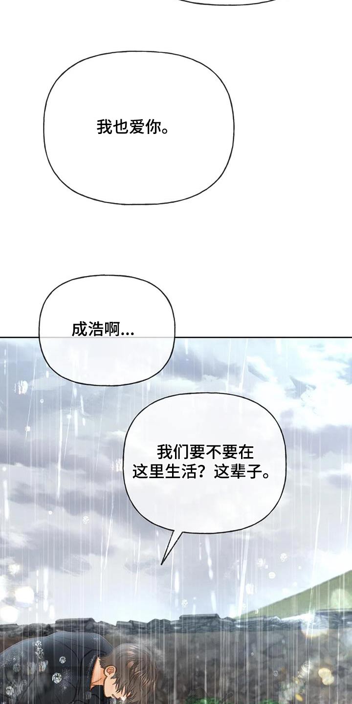 秋牡丹几月开花漫画,第114话1图