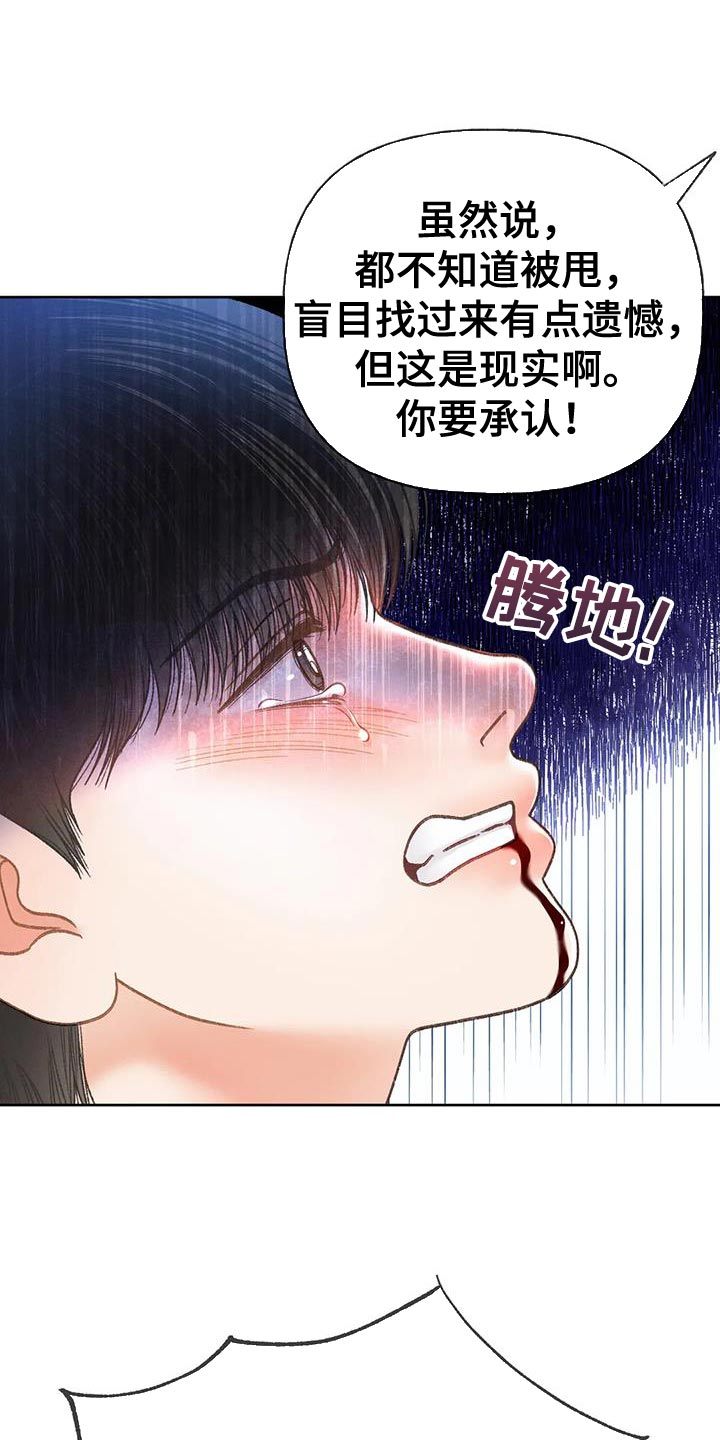 秋牡丹是什么颜色的漫画,第102话1图