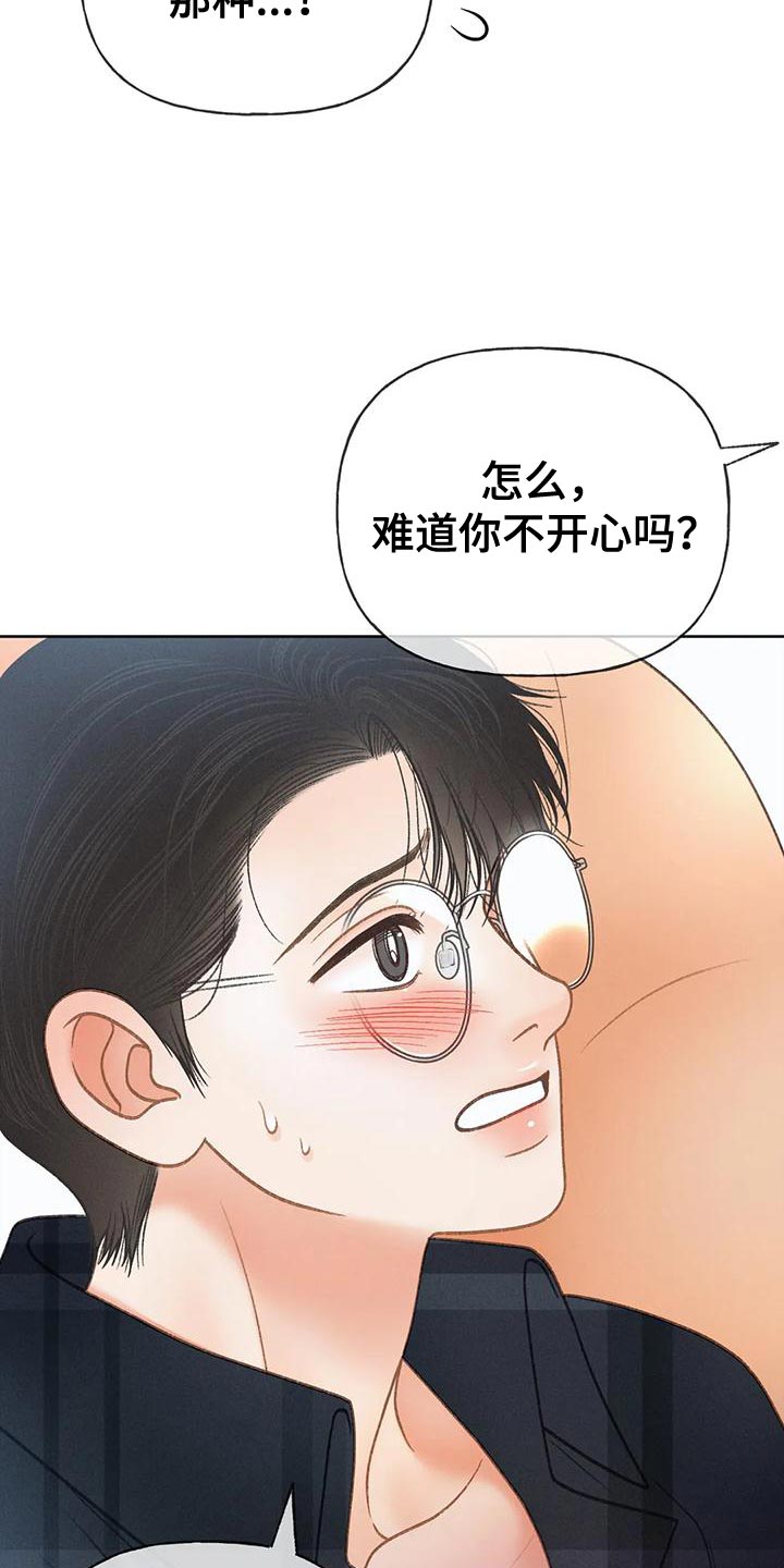 秋牡丹气味和颜色描写漫画,第90话1图