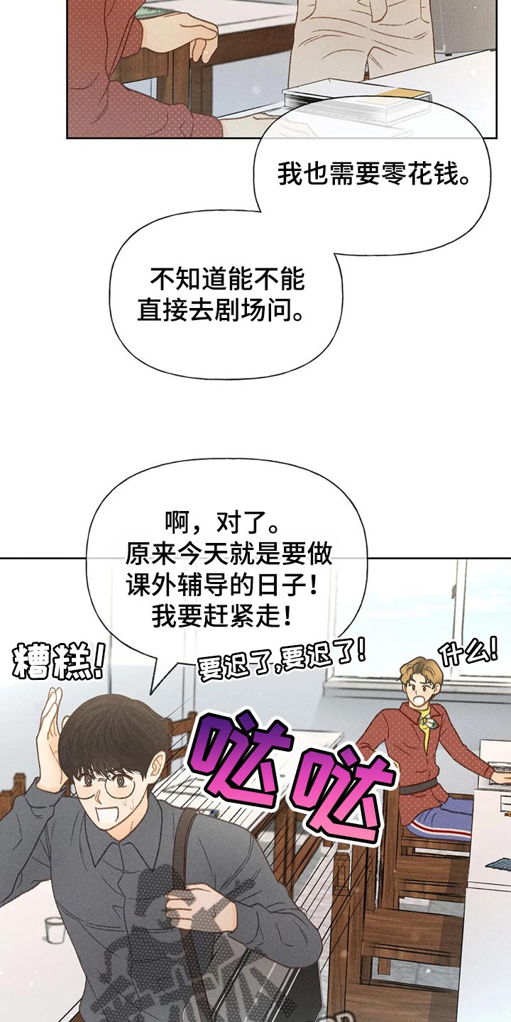 秋牡丹耐晒吗漫画,第39话1图