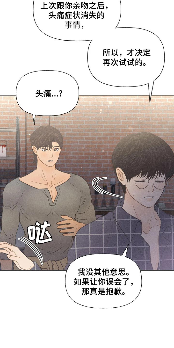 秋牡丹剧场漫画剧情漫画,第24话2图