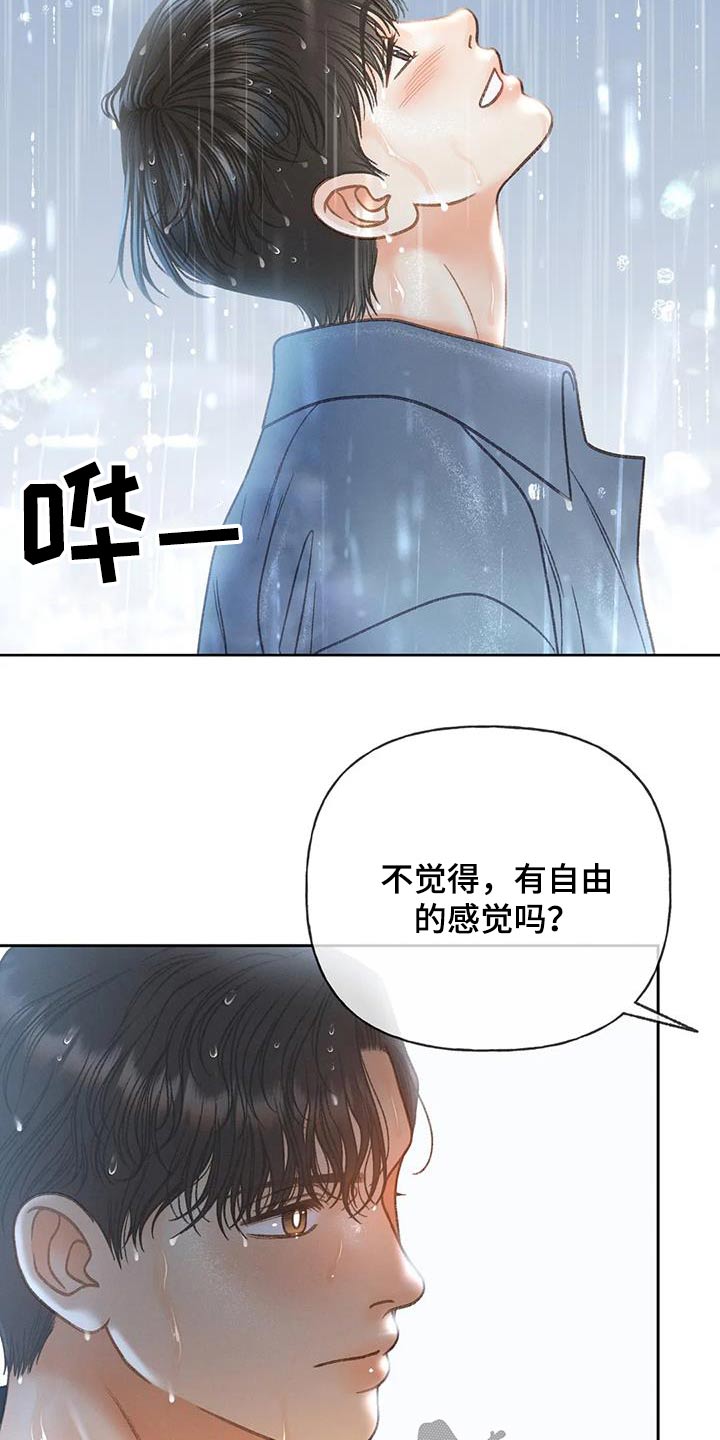 秋牡丹的功效与作用漫画,第114话2图