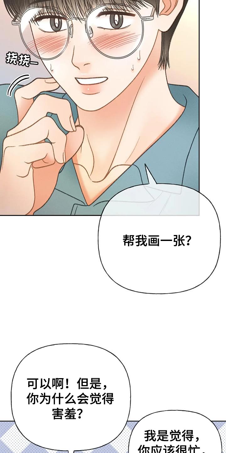 秋牡丹耐晒吗漫画,第97话2图