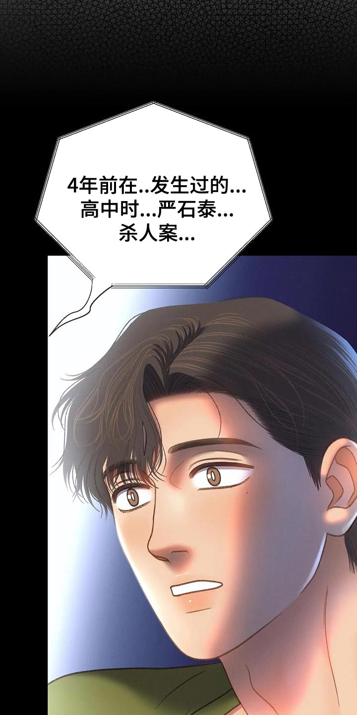 秋牡丹传说漫画,第111话1图