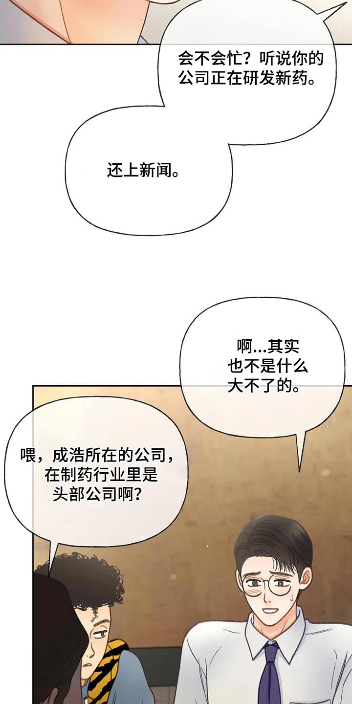 秋牡丹绘画技巧漫画,第119话2图