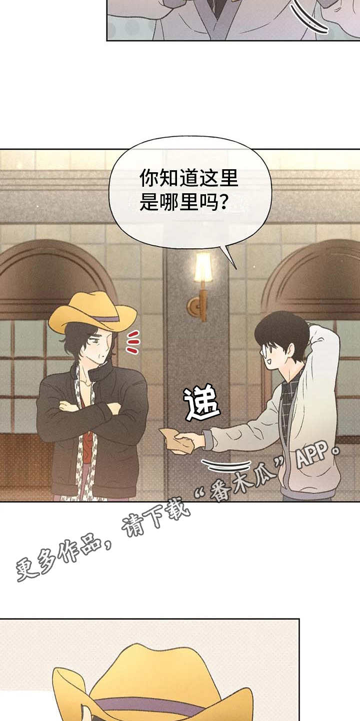 秋牡丹花语是什么意思漫画,第17话2图