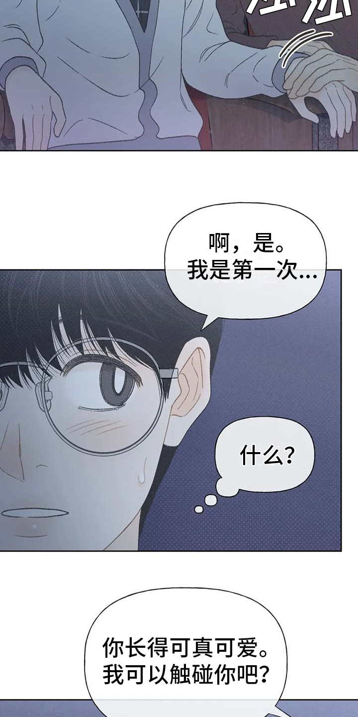 秋牡丹剧场漫画,第18话2图