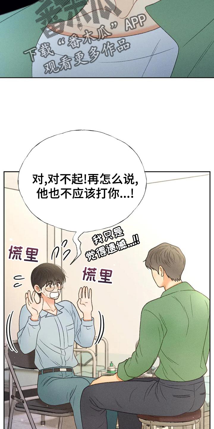 秋牡丹绘画技巧漫画,第66话2图