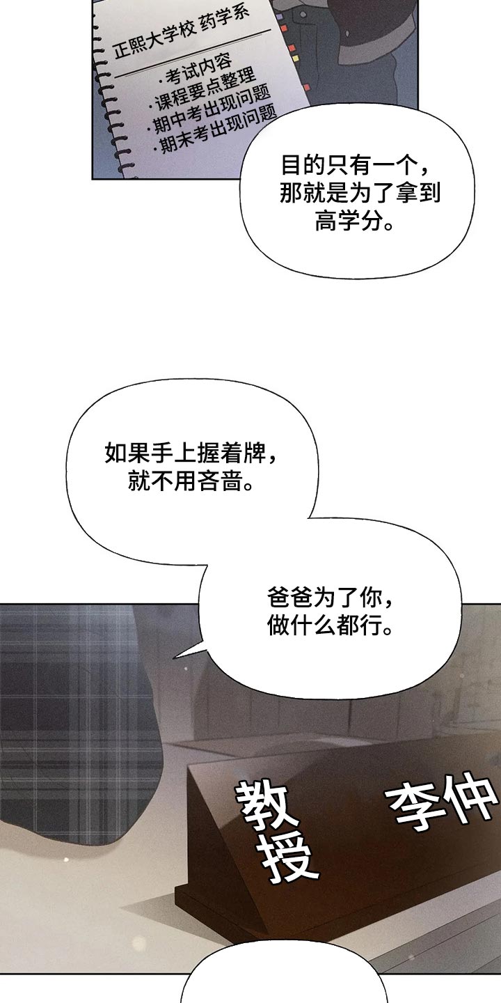 秋牡丹的功效与作用漫画,第26话2图