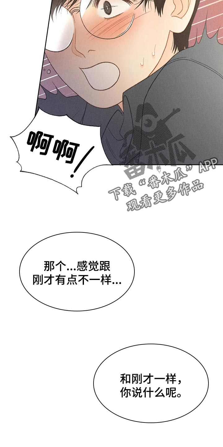 秋牡丹剧场漫画,第46话2图