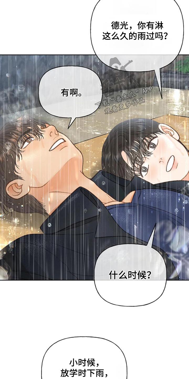 秋牡丹的功效与作用漫画,第114话2图