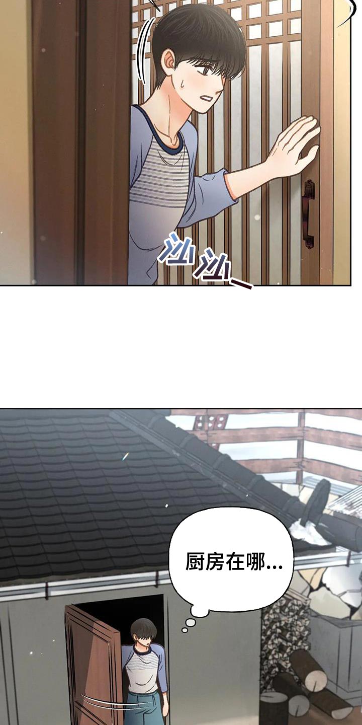 秋牡丹品种漫画,第104话1图