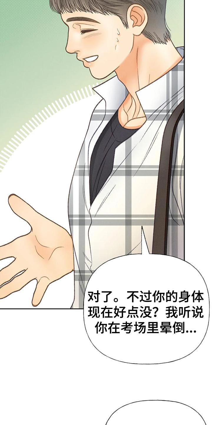 秋牡丹绘画技巧漫画,第92话2图