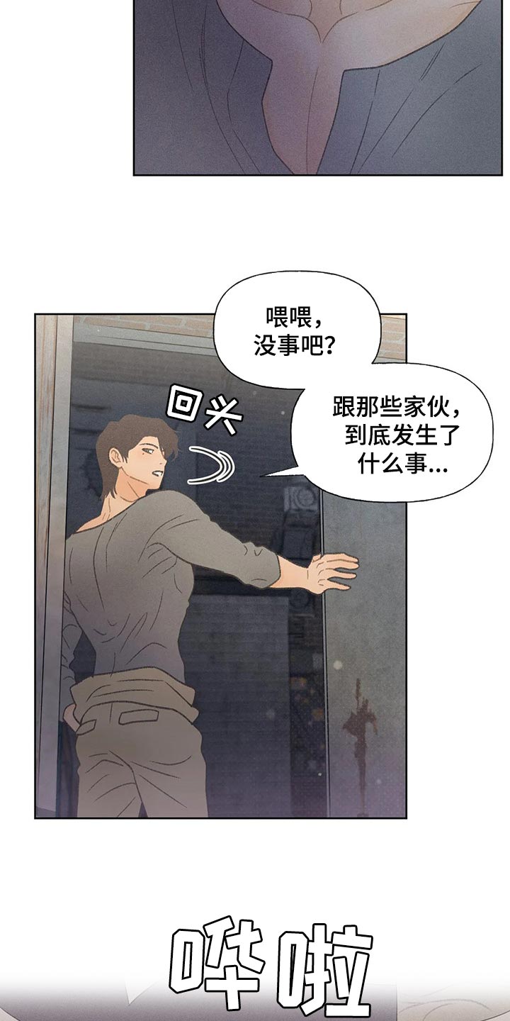 秋牡丹种好后发芽吗漫画,第24话2图