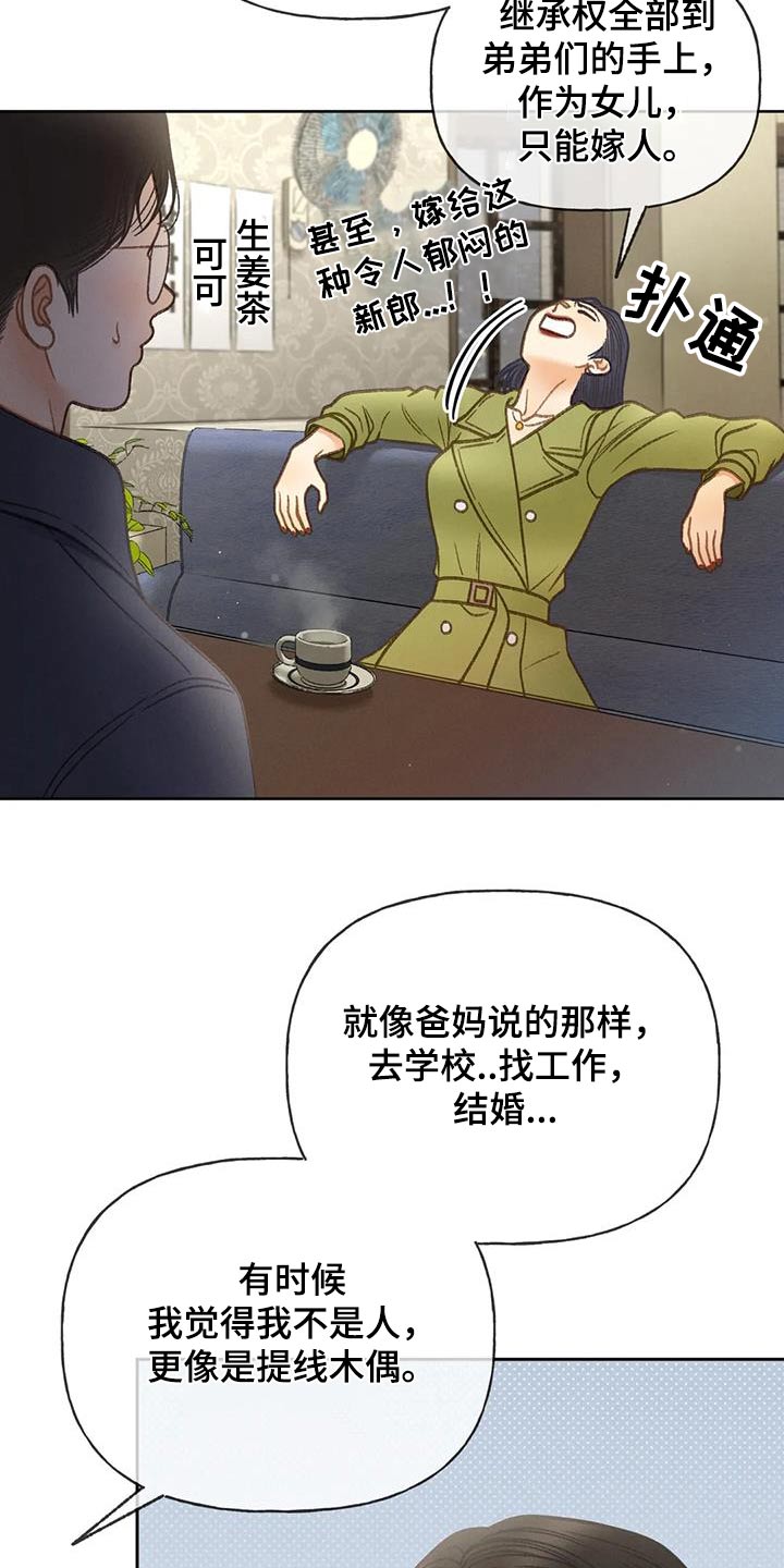 秋牡丹好养吗漫画,第119话2图