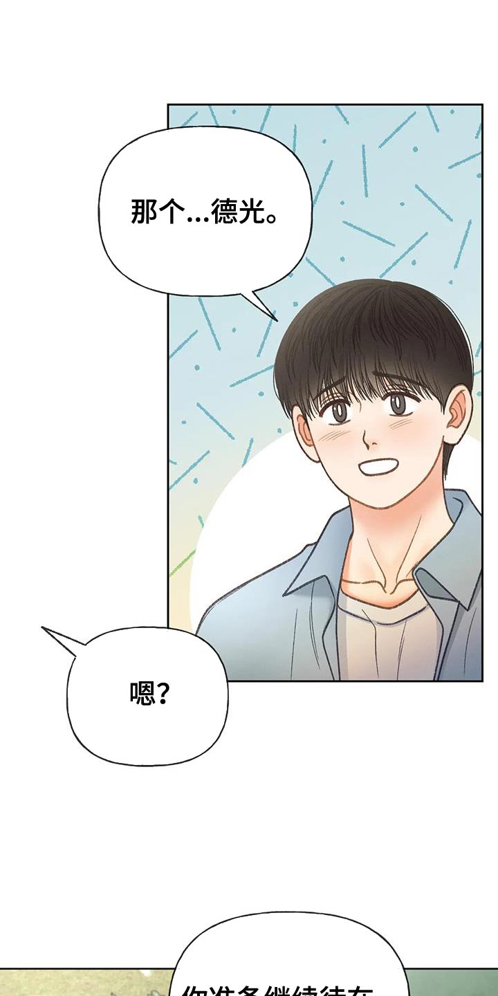 秋牡丹剧场漫画剧情漫画,第111话1图