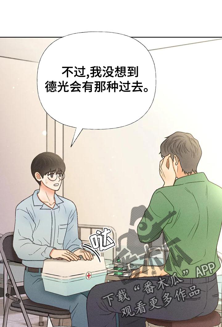 秋牡丹扑克背面图解漫画,第66话1图