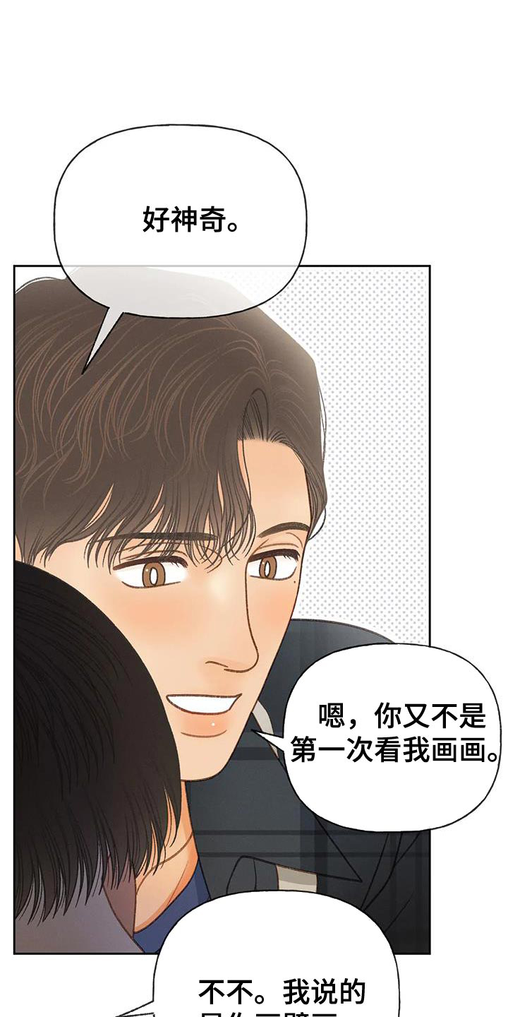 秋牡丹的寓意是什么漫画,第112话1图