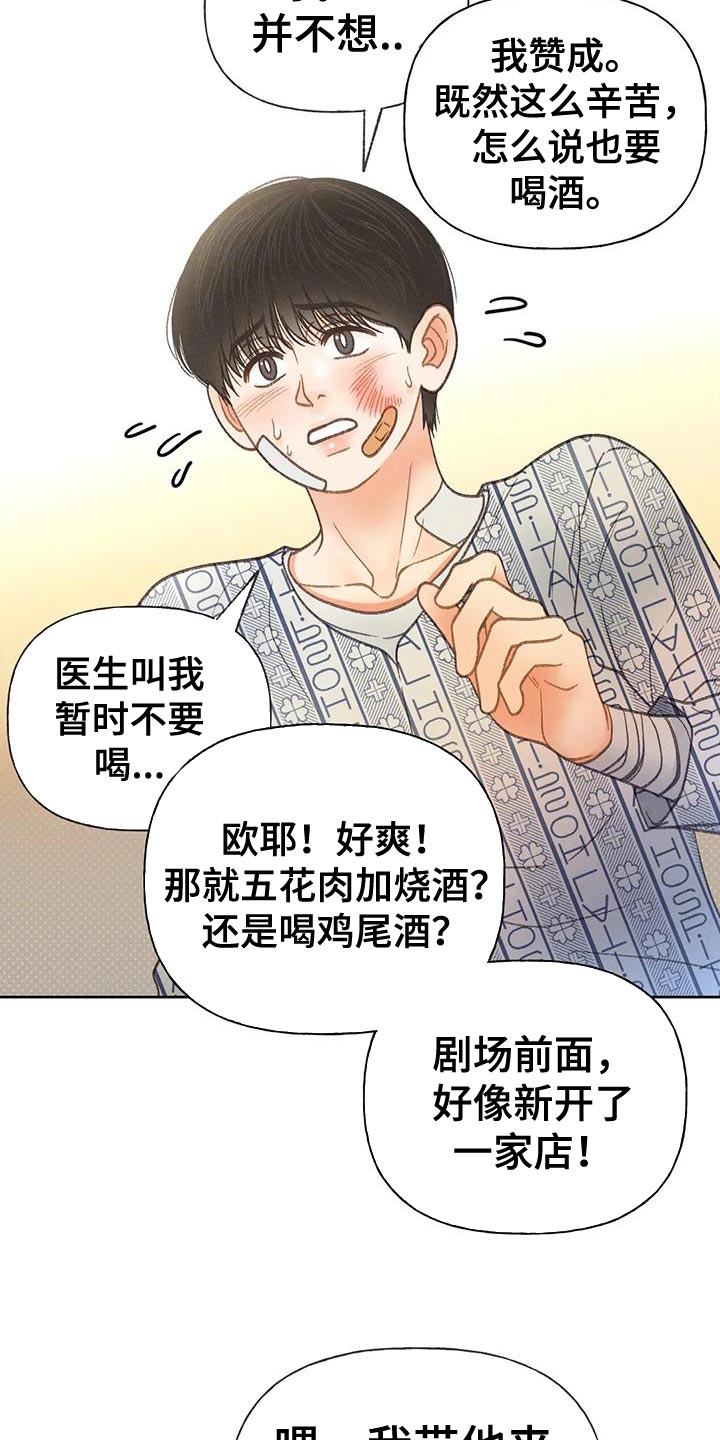 秋牡丹扑克背面图解漫画,第81话1图