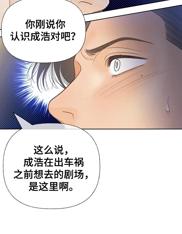 秋牡丹喜阳吗漫画,第78话2图