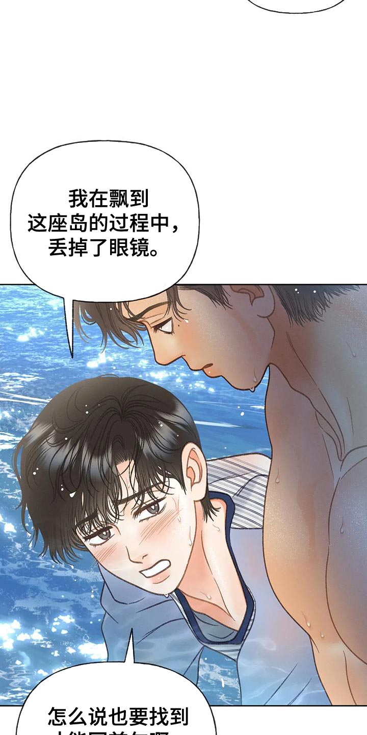 秋牡丹好养吗漫画,第108话2图