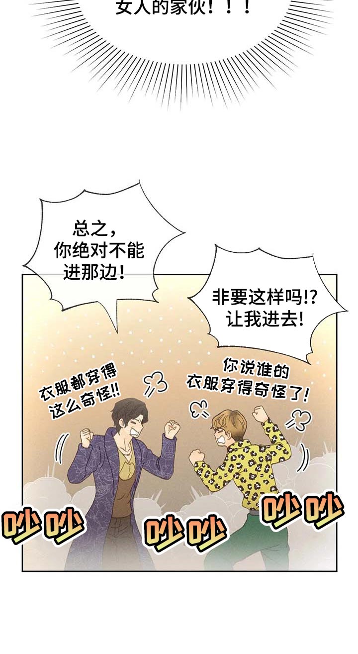 秋牡丹花手工制作漫画,第37话2图