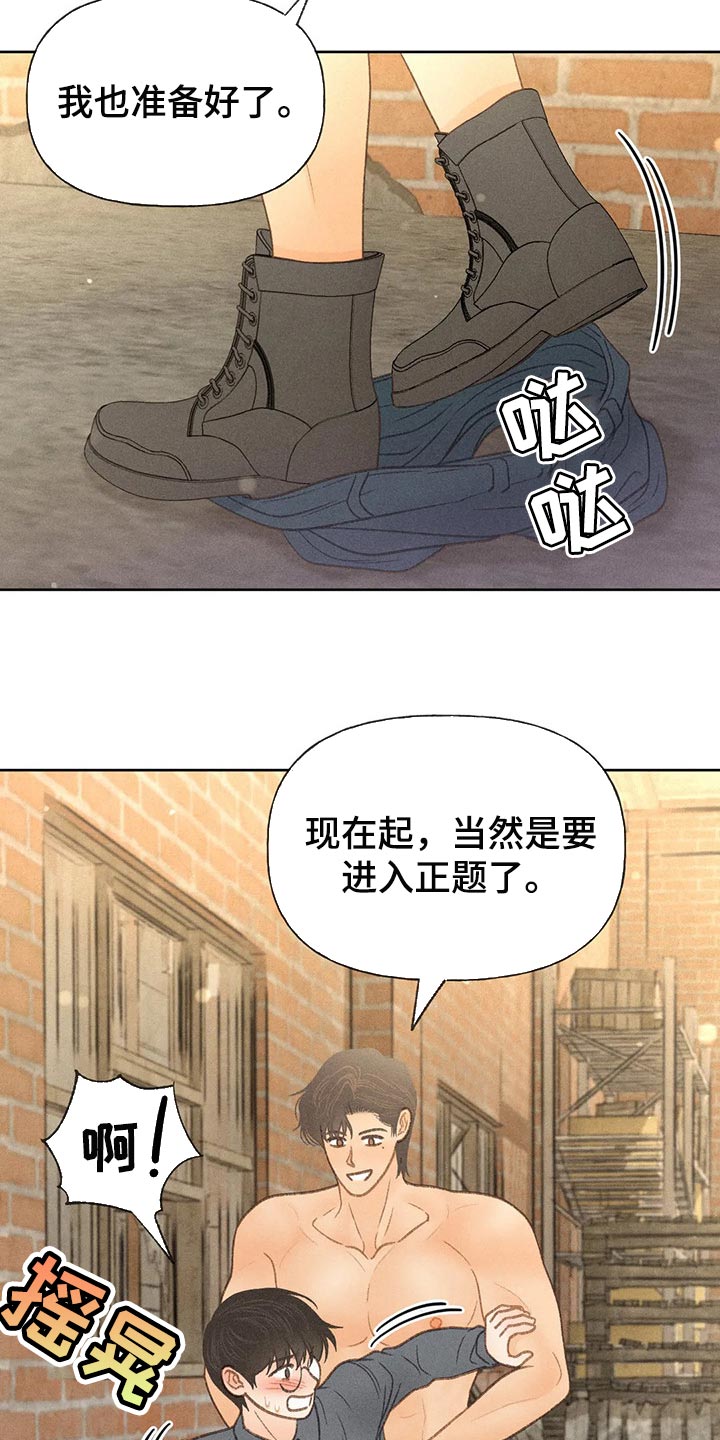 秋牡丹是什么漫画,第45话1图