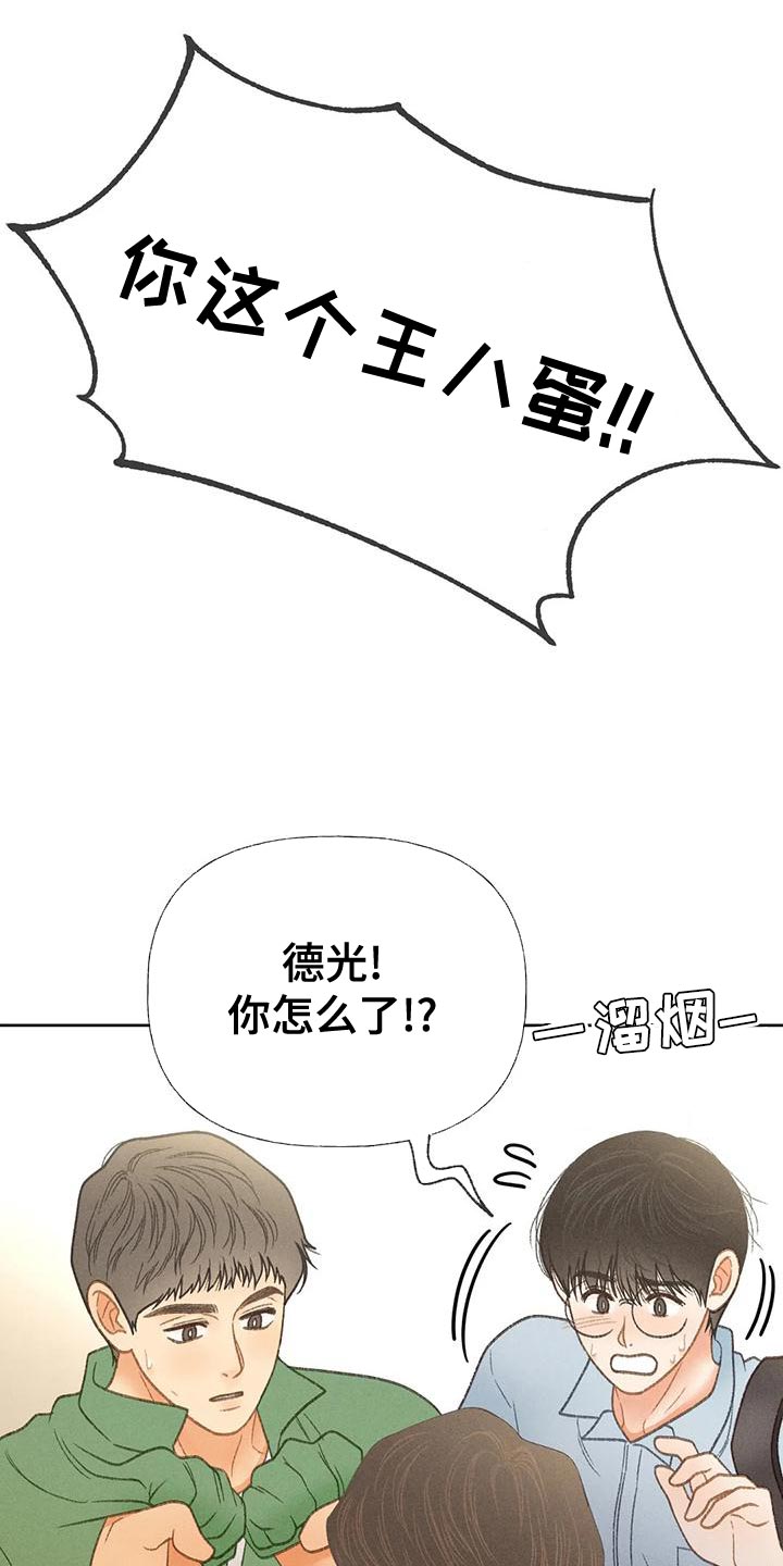 秋牡丹扑克背面图解漫画,第66话1图