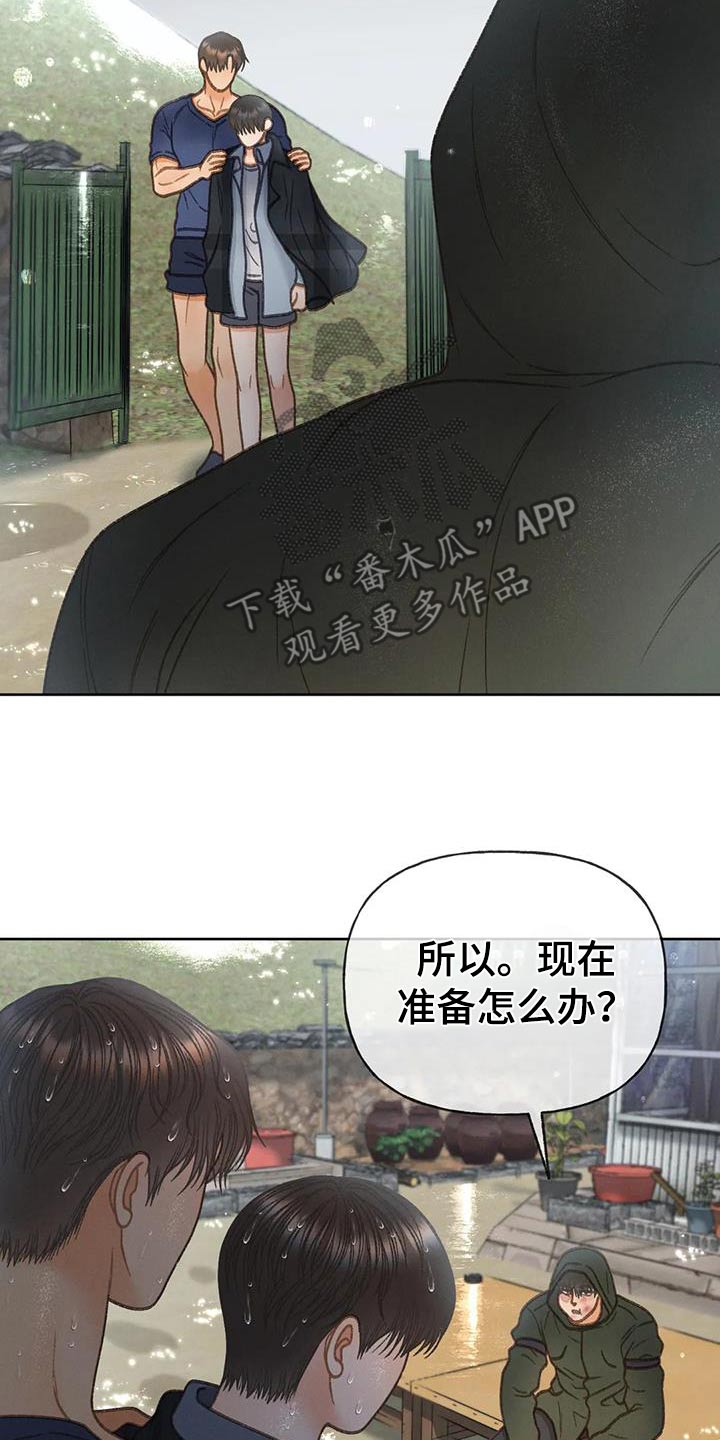 秋牡丹花期多久漫画,第118话1图